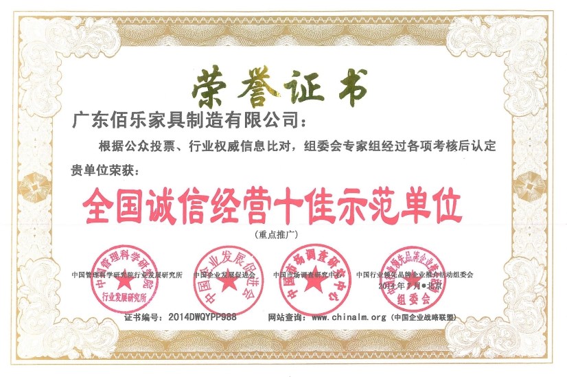 全國誠信經(jīng)營十佳示范單位