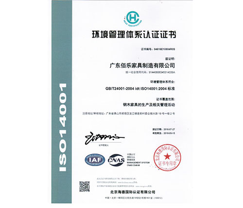 環(huán)境管理體系認(rèn)證證書