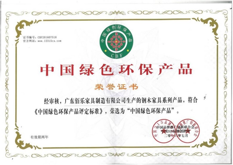 中國綠色環(huán)保產(chǎn)品