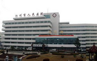 池州市人民醫(yī)院宿舍鐵架床采購工程案例